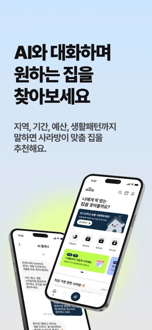 사라방 앱 화면