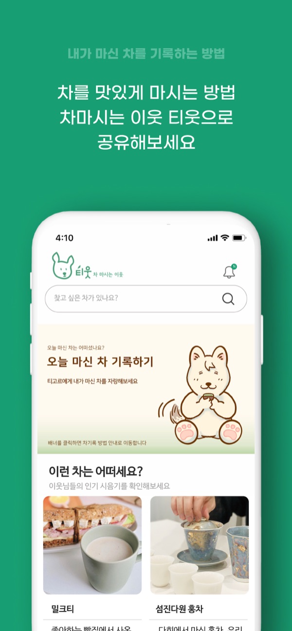 티웃 앱 화면